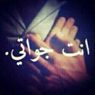 في القلب صبرُ للحبيب ولو جَفا ~