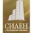 СИЛЕН