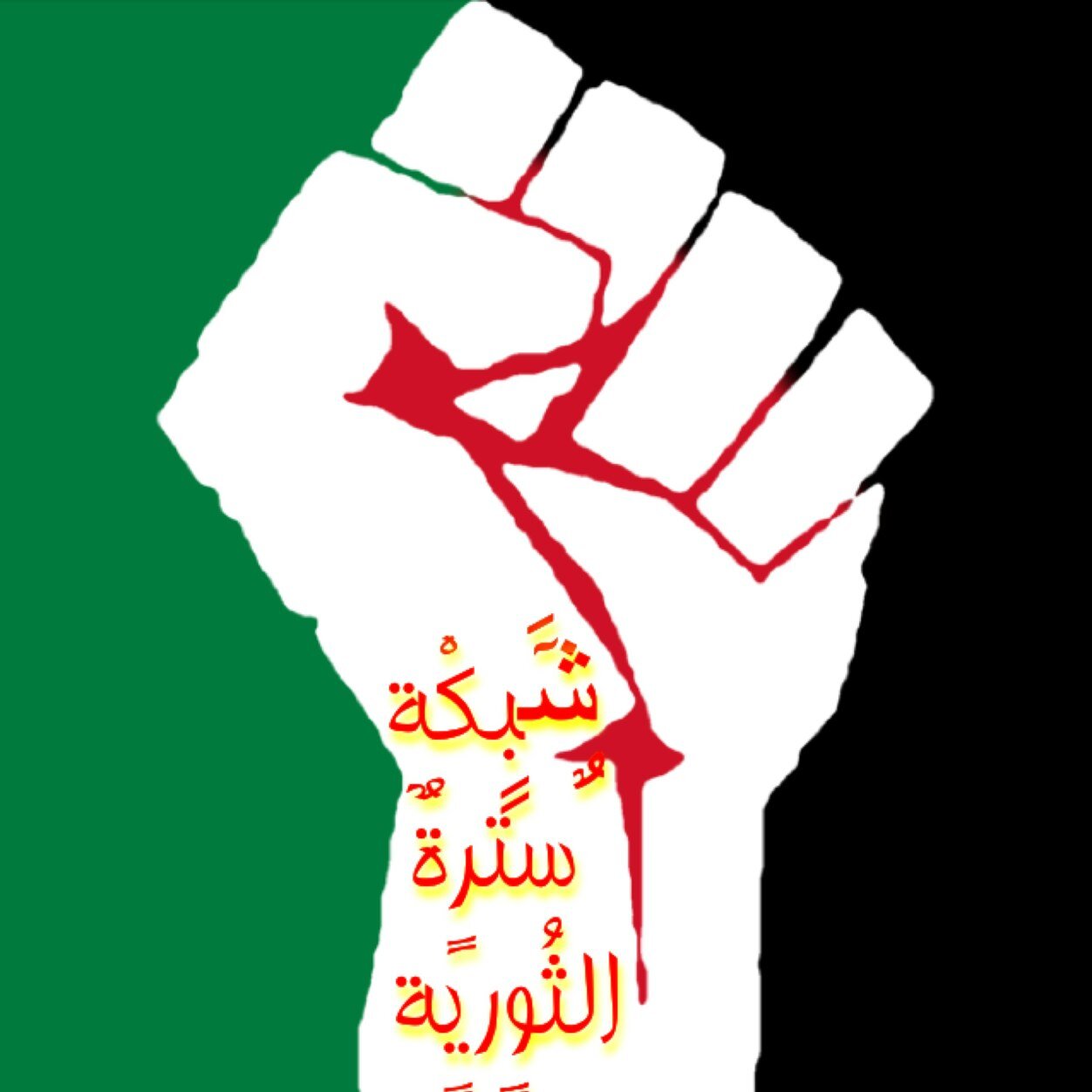 الصفحة الرسمية لعاصمة الثورة (جزيرة سترة الاباء) تتناول آخر اخبار جزيرة سترة أول بأول