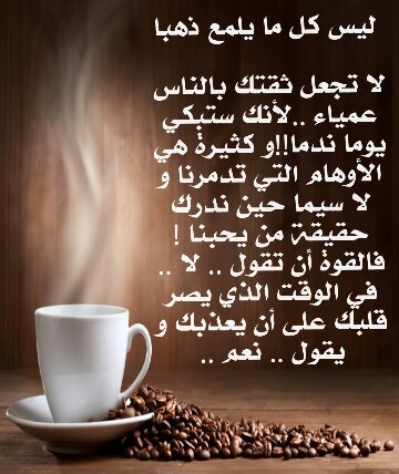 ‏يظل الإنسان في هذه الحياة مثل قلم الرصاص تبريه العثرات ليكتب بخط أجمل ويكون هكذا حتى يفنى القلم وﻻ يبقى له إلا جميل ما كتب.