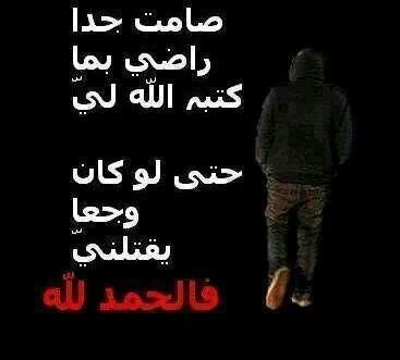 أنا شخص قد تعثر واستقام , انحنى واعتدل , انهار واستقوى , ثم صار يعرف حدوده مع الحياة والناس , متى يواجه ومتى ينسحب ومتى لا يلتفت أبداً ...
