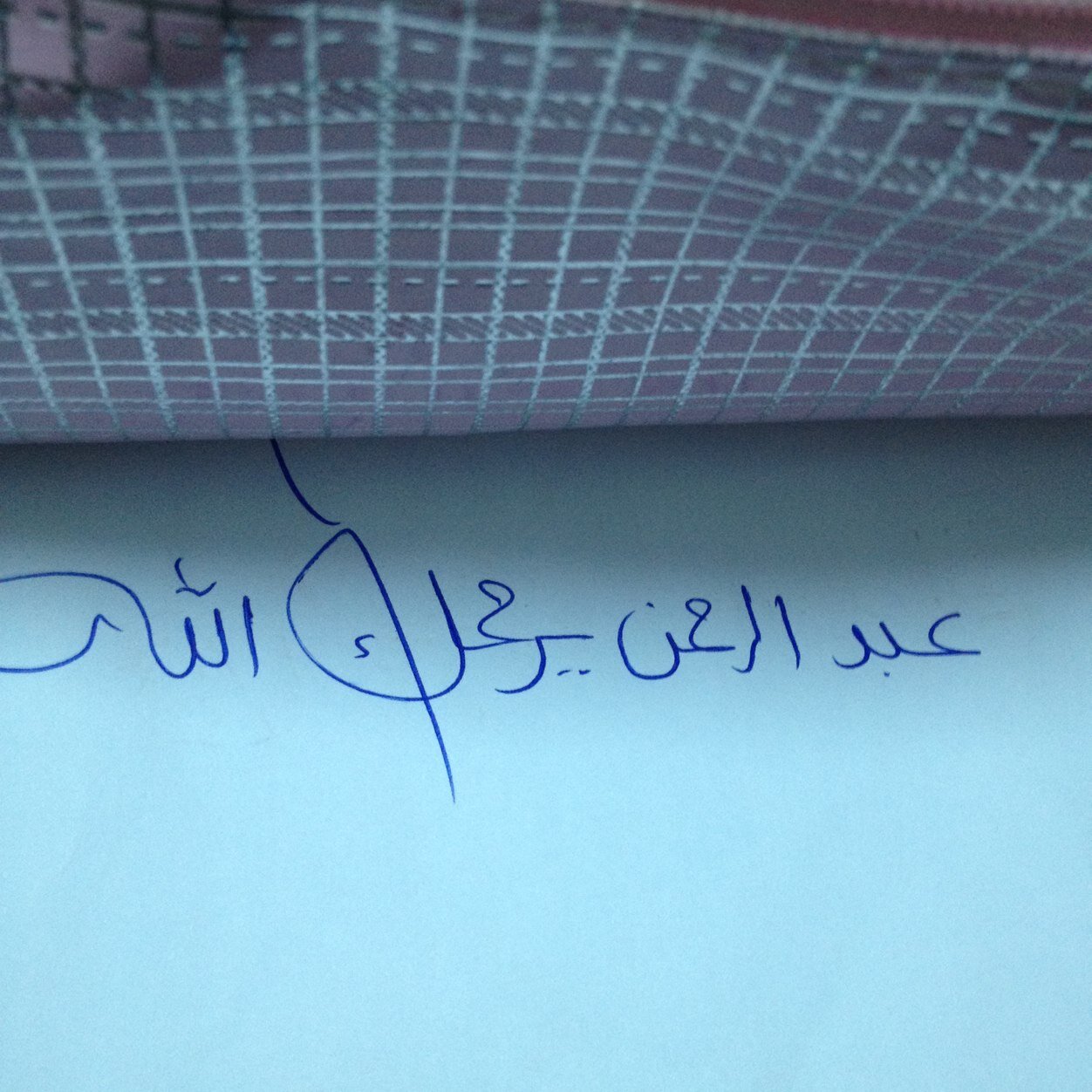 وقف لأخي / عبدالرحمن محمد فيصل الشريف ارجو دعمه ونشره لانه في امس الحاجه لدعواتكم نسأل الله له ولموتئ المسلمين اجمعين الجنة وصدقة جاريه لجميع امواتنا ولوالداي