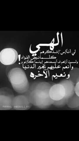ربي لاتزدني تعلقا بشئ لم تكتبه لي..واجعل لي من امنياتي نصيب..