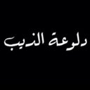 ......... (@11al_roooo7) Twitter