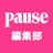 @Pause_Cinema