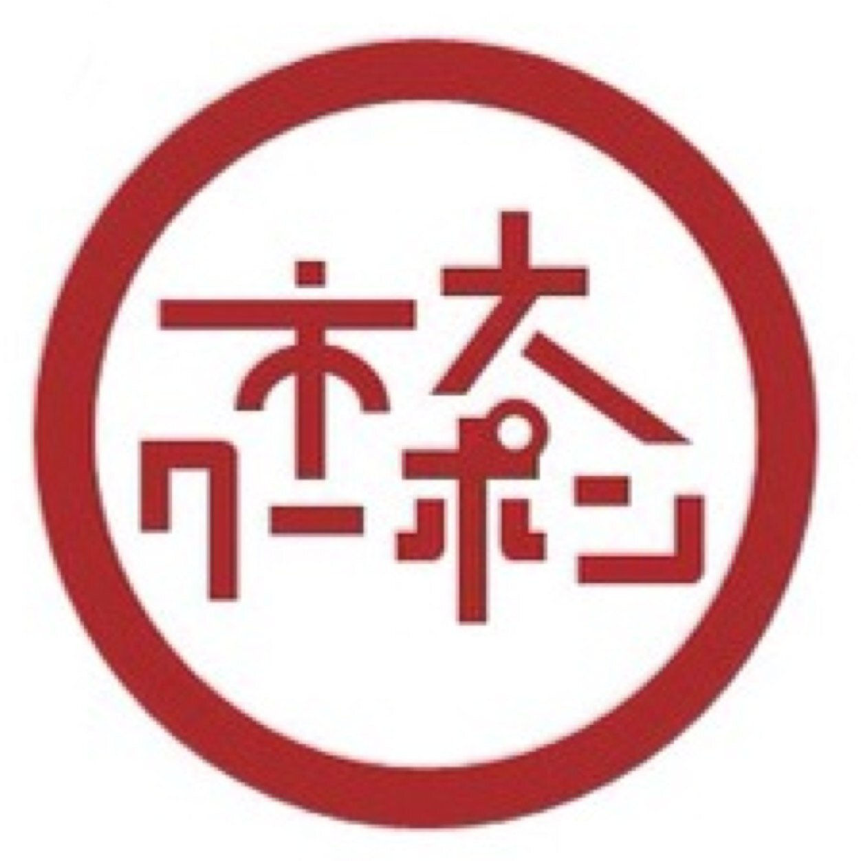 市大生に有益情報を流すアカウントです。主にあびこと杉本の美味しい店を紹介したりします。運営者募集中です、1回生も大歓迎！ichidaicoupon(@)https://t.co/N8GNSmAmm4