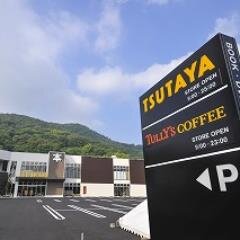 TSUTAYA 西宝店さんのプロフィール画像