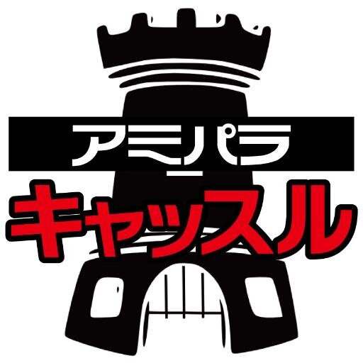 アミパラキャッスル店さんのプロフィール画像