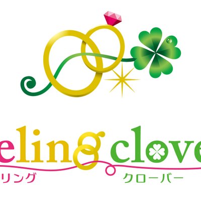 静岡愛知の婚活と結婚相談フィーリングクローバー Feelingclover Twitter 静岡愛知の婚活と結婚相談フィーリングクローバー Feelingclover Twitter