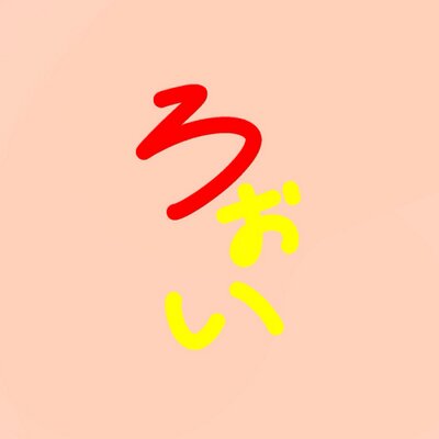 ろぉい@やめる