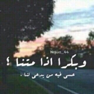لحياتنا نھايہ ، ربيّ اسألک حُسنھا ♡ Electronic Media♥