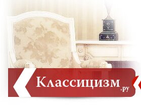 classicism1's profile picture. Классицизм.ру специализируется и занимается поставкой  эксклюзивных сантехнических изделий и товаров для дома.