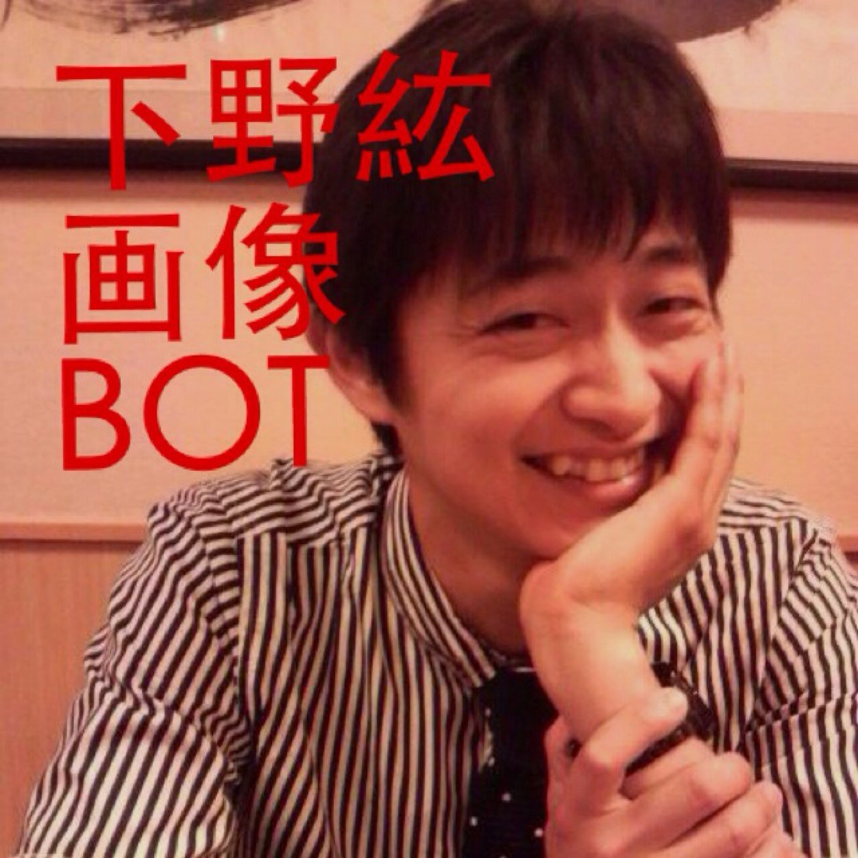 下野紘 画像bot 更新停止 ヒャダイン 安久鉄兵 下野紘 日本唐揚協会会長の日常 下野紘 ヒャダインが からあげクン の新しい味を探す男旅 温泉でのマル秘オフショットも 13 8 12 Http T Co 4osriarws5 下野紘 画像bot 更新停止 ヒャダイン 安久鉄兵 下野紘 日本唐揚協会会長の日常 下野紘 ヒャダインが からあげクン の新しい味を探す男旅 温泉でのマル秘オフショットも 13 8 12 Http T Co 4osriarws5