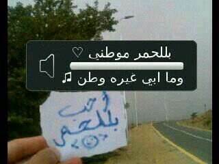‏‏منسى رفيقي لو تطول المسفاة **لا صار غايب اذكرره دوم بلخير