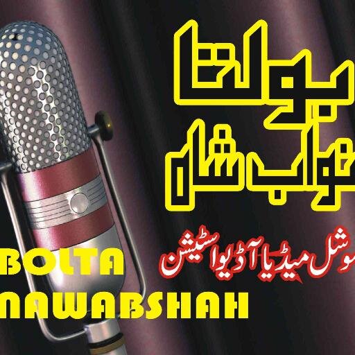 BoltaNawabshah is a sms news network, containing news of Nawabshah......