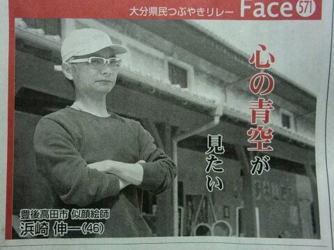 日本似顔絵師協会、内閣府認証公認似顔絵師です。ウェルカムボード・記念・席描き・イベントめぐりしています。ご注文は、nigaoecoubow@yahoo.co.jp迄連絡ください。(^-^)豊後高田市昭和の町の住民化しつつあります。別府大好きで、ちょくちょくイベント参加しています。皆さんに感謝いたします。