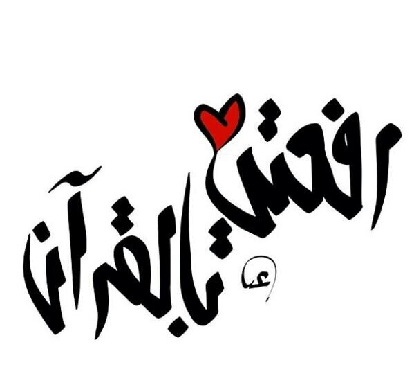 ‏‏‏‏‏‏‏‏‏حٍيَآتٌيَ گُلُُہآ لُلُہ فَمآ آلُدِنْيَآ إلُآ دِآرٍ عٍبْۆرٍ *