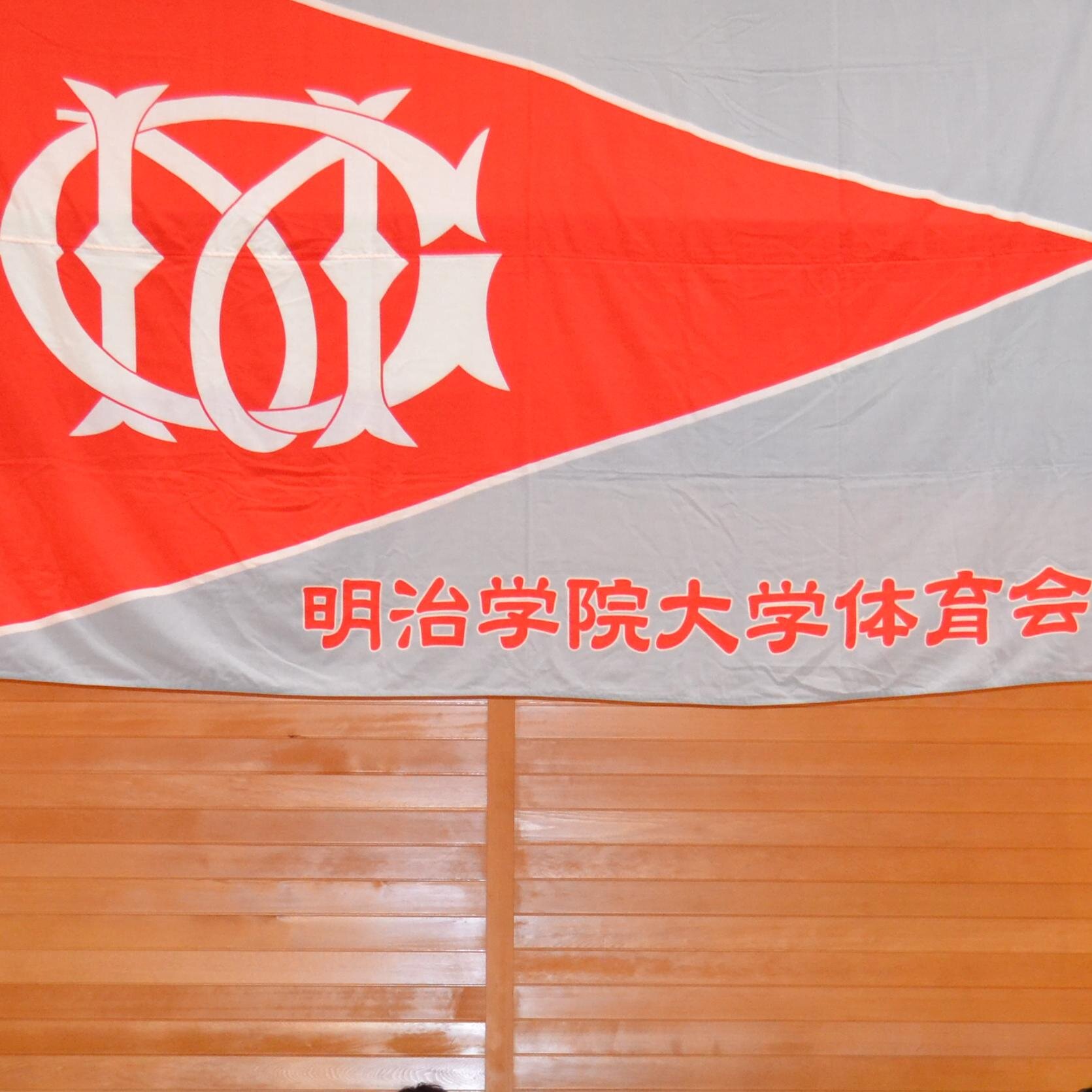 こんにちは！明治学院大学体育会執行部広報局です。体育会各加盟部の活動状況やブログ等をtwitterでつぶやいていきますので宜しくお願いします！
http://t.co/ZQ7UWFrAVM
ホームページも更新していくのでよろしくお願いします。