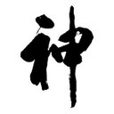 神 (@0505sss) Twitter