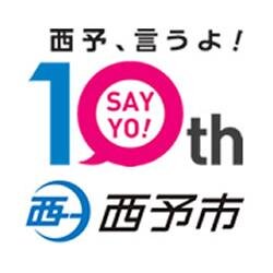 西予市をどんどん盛り上げる、 せいよ部マネージャーです! 愛媛県西予市