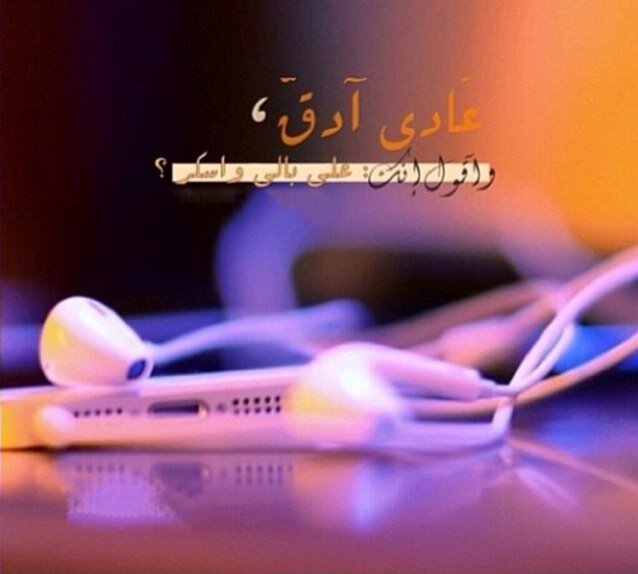 اللي يتابعني عسى الله يحييه ️، أهلاً هلاّ لي الفخر وأتشرّفْ واللي تعداني عَدَتْهْ المشاريه ، كافي حسابي في مروره تشرف