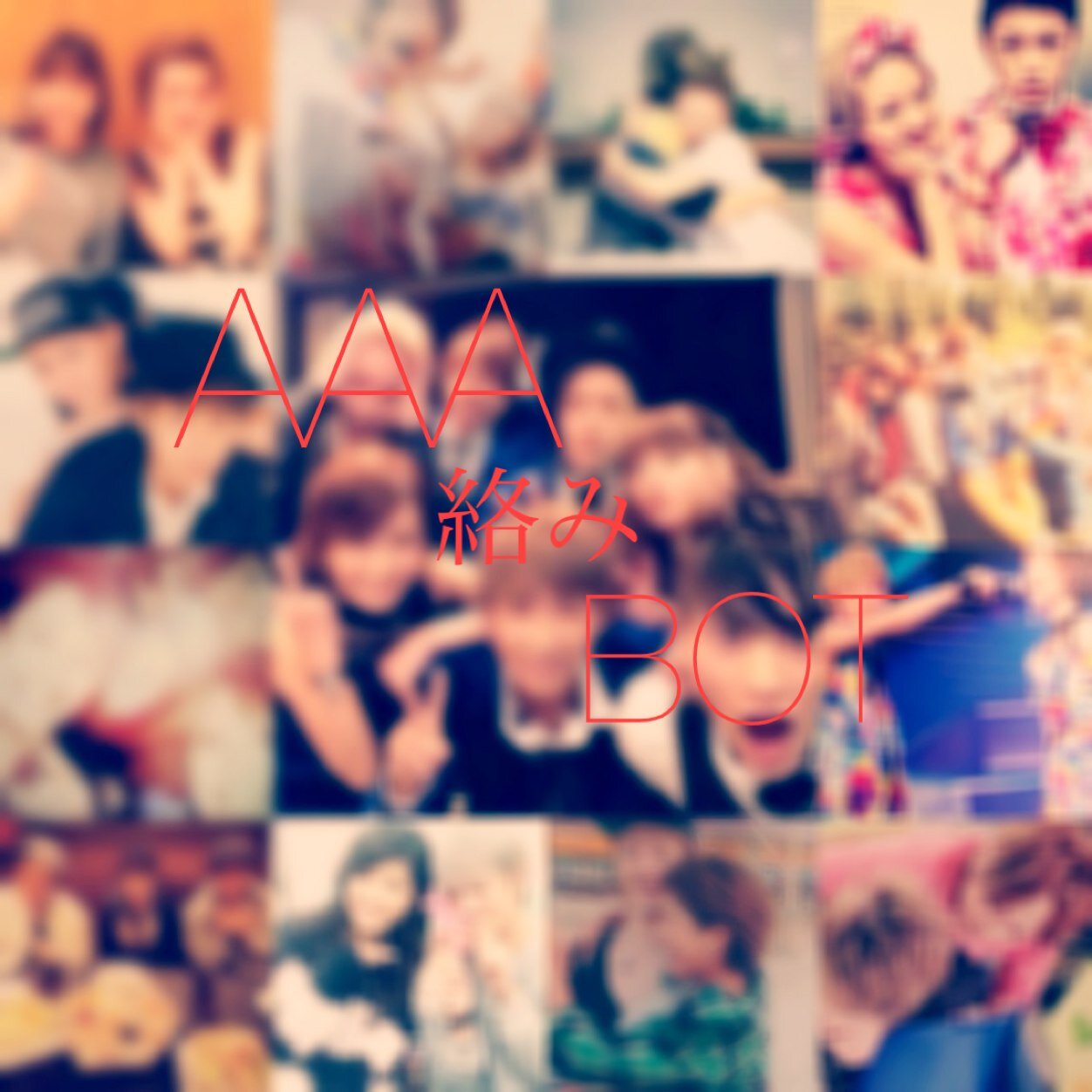 a絡みbot 110chiaaa Twitter a絡みbot 110chiaaa Twitter