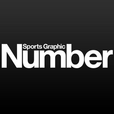 スポーツ総合雑誌『Sports Graphic Number』&『Number Web』公式アカウント。NumberWebの毎日の記事をお届けします！