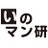 いのマン研✒2026/1/25開催さんのプロフィール画像