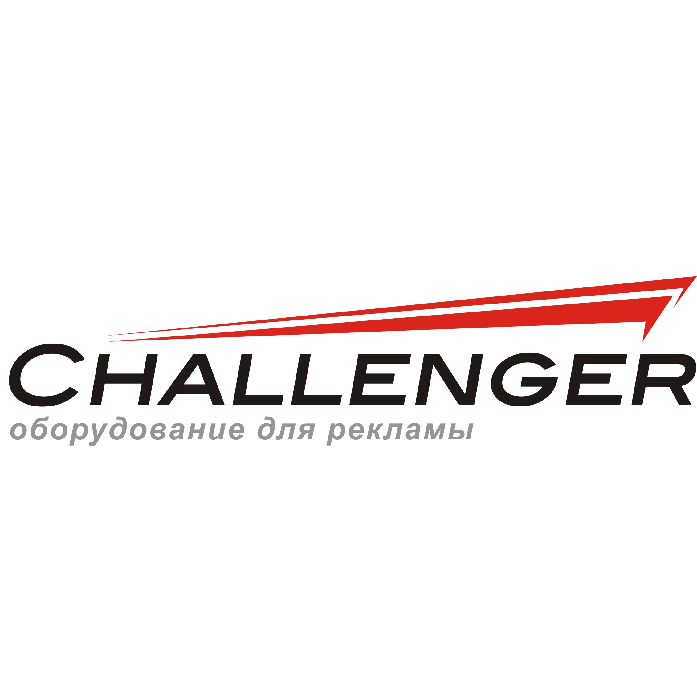 Качественное оборудование и материалы для изготовления рекламы без переплаты. Высокий уровень сервисного обслуживания, оперативная доставка по РФ, гарантия.