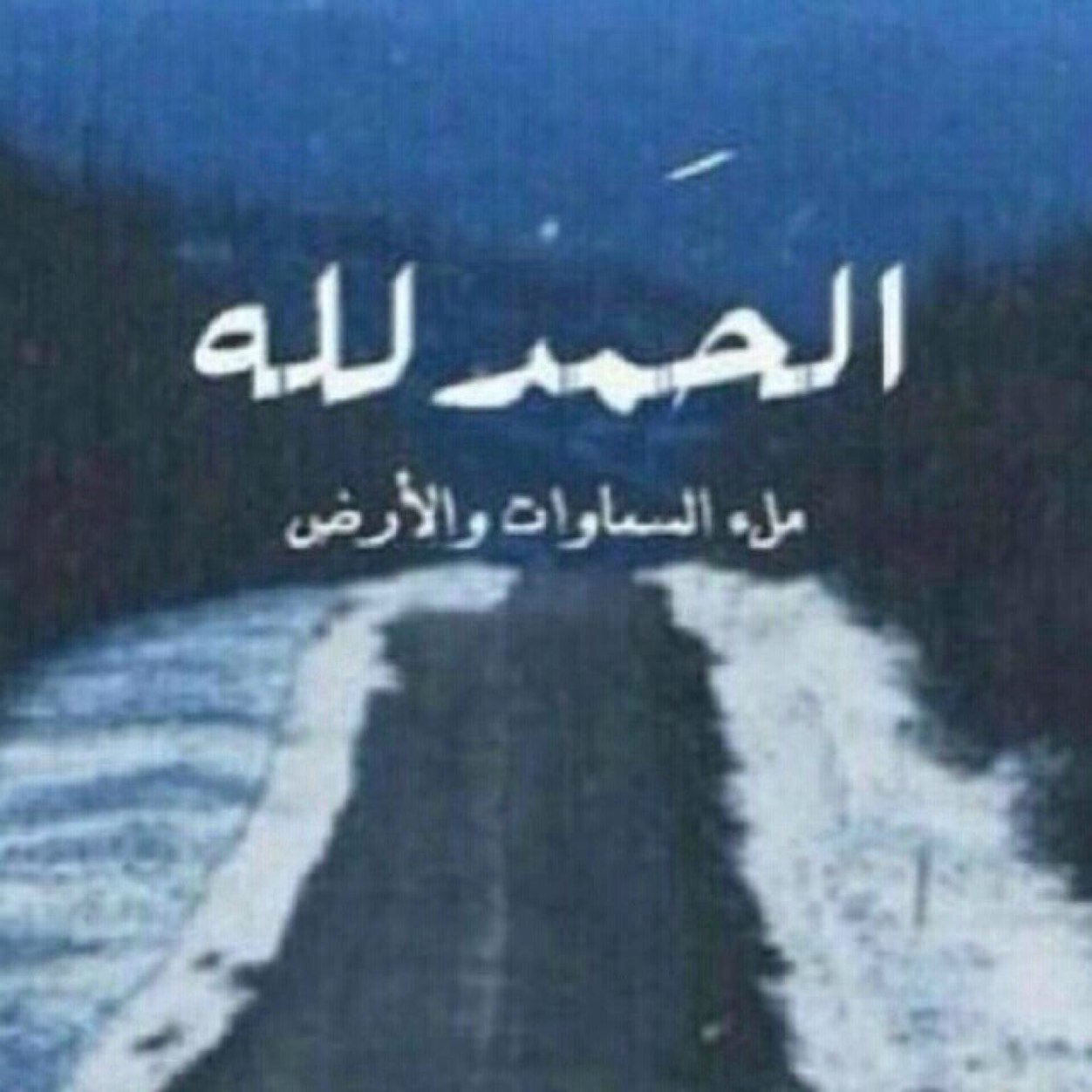 استغفرالله العظيم واتوب اليه ❤️
