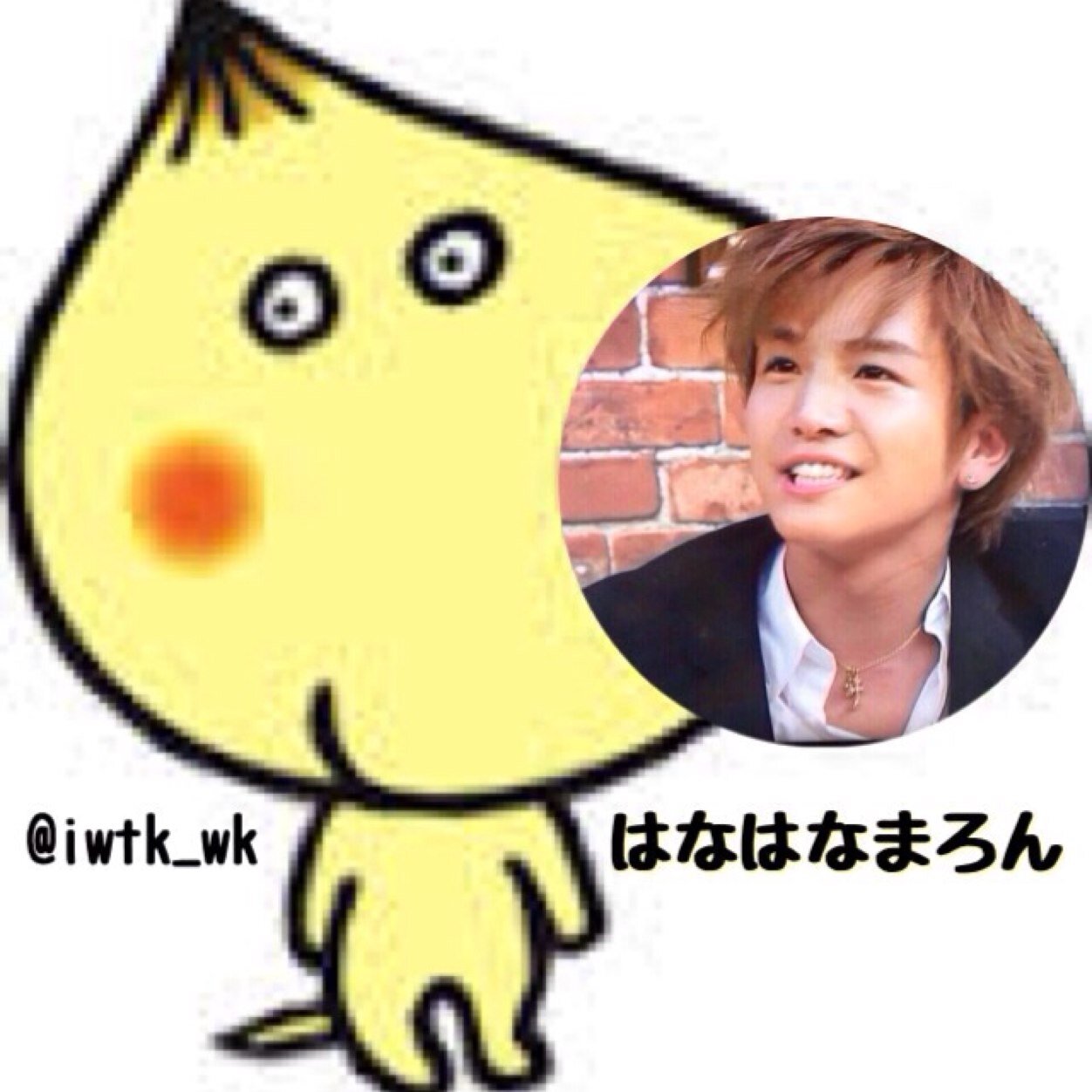 はなはなまろん Iwtk Wk Twitter はなはなまろん Iwtk Wk Twitter