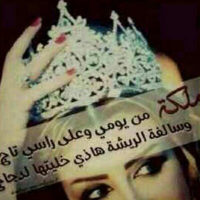 ملكة من يومي KrqJeycq_400x400