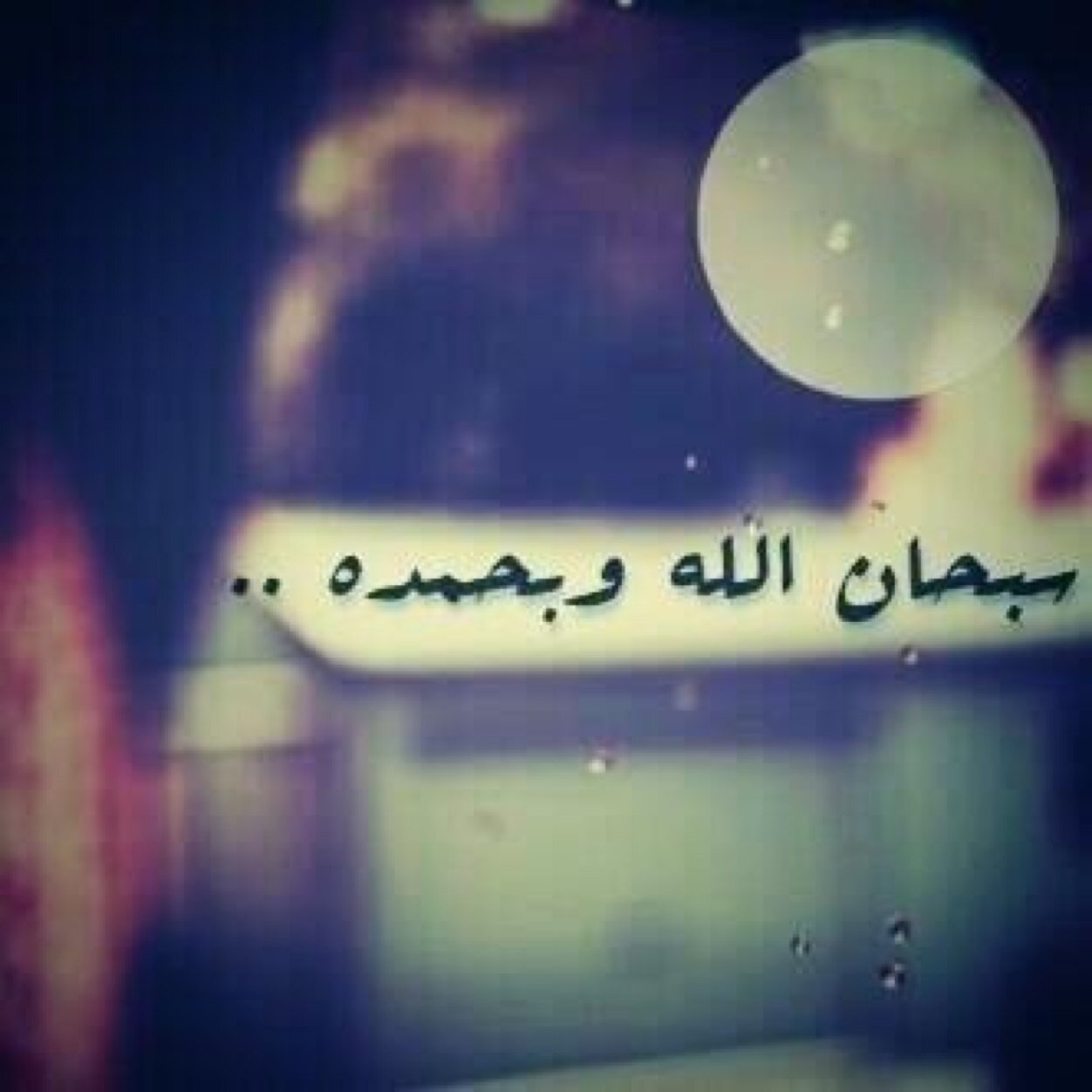صدقة جارية لي واهلي ولجميع المسلمين الأحياء منهم والأموات 💙💙.
