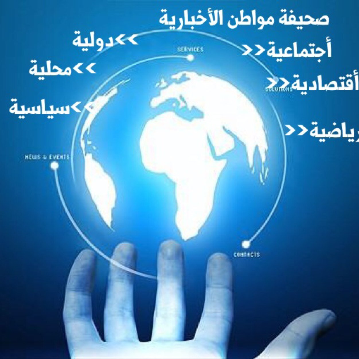 صحيفة مواطن الأخبارية تجوب العالم لكي تتيح لكم تصفح جميع الأخبار من هنا ،،، نرحب بكل من يريد الأنظمام .. 
(للتواصل جوال الصحيفة )
0552149980
انتظرونا قريباً