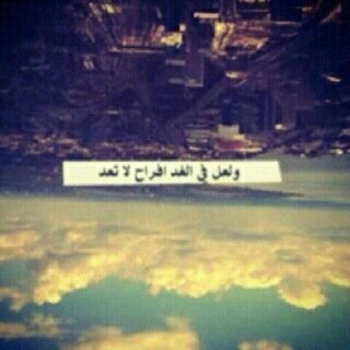اﻟﻠﻬﻢ ﺍﻣﺴﺢ ﻋﻠﻰ ﺻﺪﻭﺭﻧﺎ ﺑﺮﺣﻤﺘﻜﻚ ﻭ ﻻ‌ﺗﺪﻉ ﻟﻨﺎ ﺣﺰﻧﺎ ﻳﻘﻠﻖ ﻣﻀﺠﻌﻨﺎ ﻭ ﻻ‌ ﻫﻤﺎ ﻳﺴﺮﻕ ﺍﻟﻨﻮﻡ ﻣﻦ ﺍﻋﻴﻨﻨﺎ ﻭ ﻻ‌ ﺑﻜﺎﺀ ﻳﺮﻫﻖ ﺍﺭﻭﺍﺣﻨﺎ