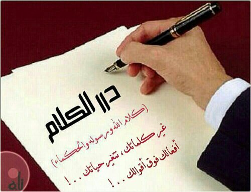 ‏الحكمة ضالة المؤمن...✨ اغرد بوسم ‎#ومضة_درر