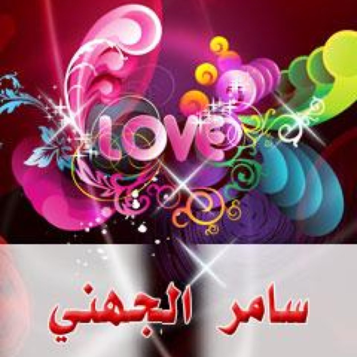 ما أجمل ان تبتسم حينما يظن الاخرين انك سوف تبكي
