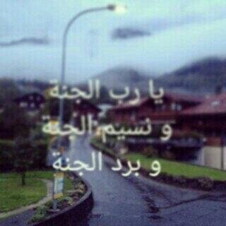 ‏صدقه لي ولكم ولجميع المسلمين والمسلمات الاحياء ومنهم الاموات :( حسابي الثاني @R2na_hfc .