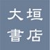 大垣書店★京都ヨドバシ店 (@yodobashi_ogaki) Twitter profile photo 大垣書店★京都ヨドバシ店 (@yodobashi_ogaki) Twitter profile photo