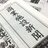 商業施設新聞