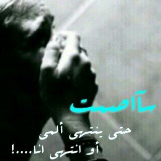 القلب مليان والحكّي أبكم.