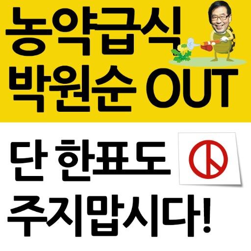 농약급식.. 잊지않겠습니다.