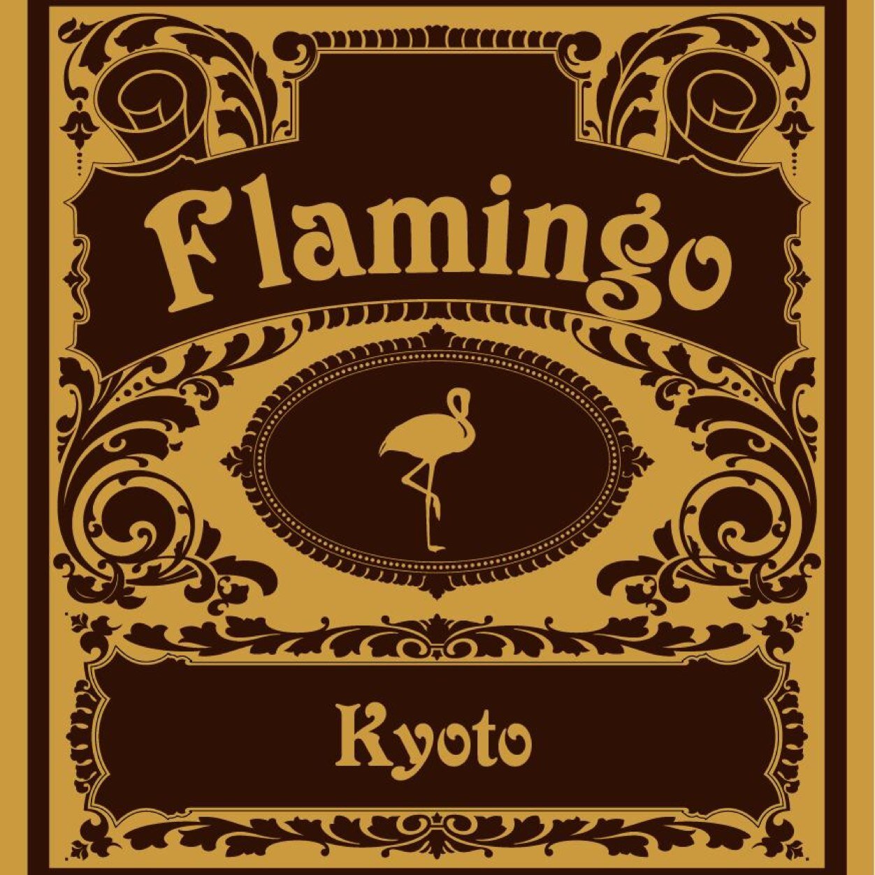 古着屋フラミンゴ京都店 平日12:00〜21:00 土日祝11:00〜21:00 京都 古着屋 Instagram:flamingo_kyoto