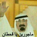 آحـسًـآُسًـ قَحطٌاني (@0507871207h) Twitter