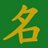 nagoya_kokaido's profile image