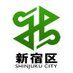 新宿区区政情報課 (@shinjuku_info) Twitter profile photo 新宿区区政情報課 (@shinjuku_info) Twitter profile photo