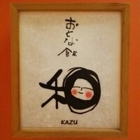 ããšãªé£¯ åâKAZUâ (@otonameshikazu) 's Twitter Profile Photo ããšãªé£¯ åâKAZUâ (@otonameshikazu) 's Twitter Profile Photo