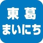 松戸、柏、我孫子、流山、野田市の情報をお届け！ 新聞は毎月最終水曜日発行。毎日新聞に折り込みの他、ファミリかしわ３階柏市観光案内所「まるっと柏」、モラージュ柏、柏髙島屋本館B2階（和洋酒売り場側エレベーター横）、パレット柏、道の駅しょうなん、我孫子アビシルベなどにも設置！広告掲載のお問合せもお気軽に！