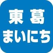 松戸、柏、我孫子、流山、野田市の情報をたっぷりとお届け！ 新聞は毎月最終水曜日発行。毎日新聞に折り込みの他、モラージュ柏、柏髙島屋本館B2階、柏インフォメーションセンター、パレット柏、道の駅しょうなん、我孫子アビシルベなどにも設置してます！※当サイト内の文章・画像の無断転載は禁止しています。