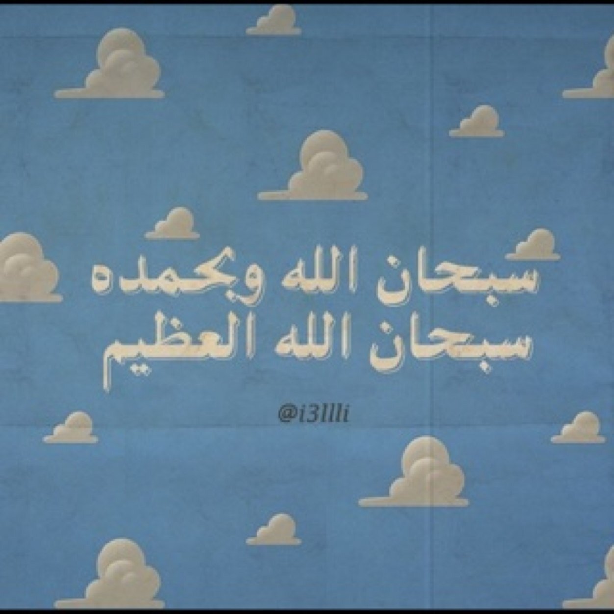 ‏سبحان الله وبحمده سبحان الله العظيم ( اللهم اجعل هذا الحساب صدقه جاريه لجدي) القران الكريم كاملاً يشتغل بدون نت ‎https://t.co/2DCJBnjP3Y‏
